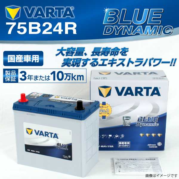 75B24R ホンダ オルティア VARTA バッテリー BLUE Dynamic VB75B24R 送料無料