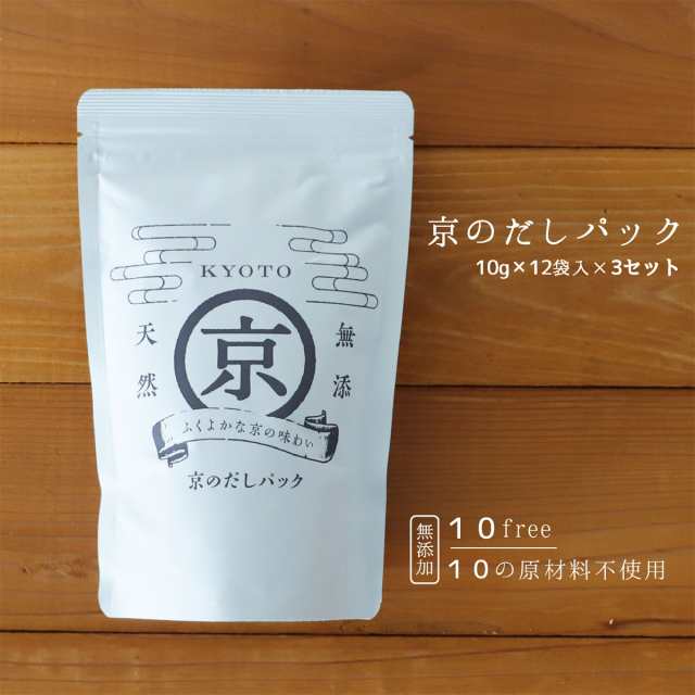 無添加だしパック 無添加だし 京のだしパック10ｇ 12袋入 12セット 離乳食 京のおだし 減塩 無塩 酵母エキス不使用 京都 赤ちゃん 砂の通販はau Pay マーケット 自然派食品 京のおだし専門店