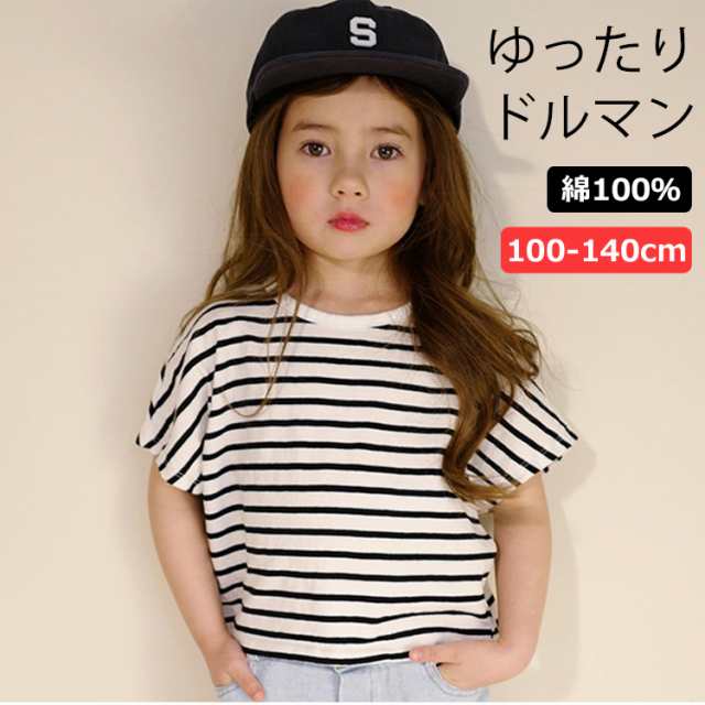 送料無料 0 75 子供服 キッズ 半袖tシャツ ドルマンボーダー カジュアル 女の子 春 夏 秋 100cm 110cm 1cm 130cm 140cmの通販はau Pay マーケット 子供服titi