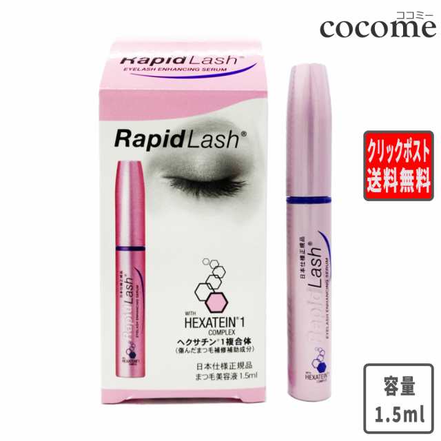 人気新品 正規品 RAPID LASH ラピッドラッシュ まつげ美容液 数量限定