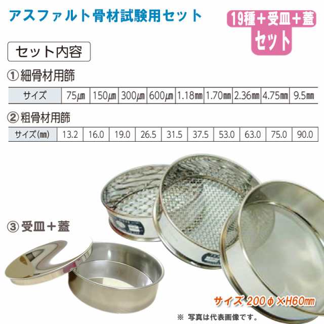 HOT格安】 （まとめ）JIS試験用ふるい メーカー検査 1.18mm 〔×10