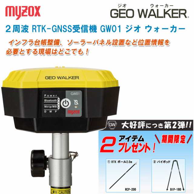 アウトレット☆送料無料】 MYZOX マイゾックス RTKポール RCP-260 GPS測量 GNSS 全球測位衛星システム 