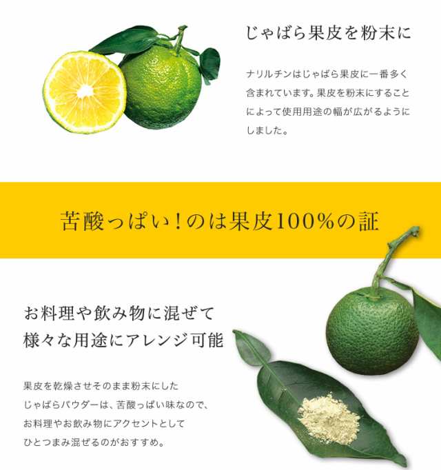 じゃばらパウダー 100g×3袋セット 花粉 花粉サプリの代用としても人気 じゃばらの産地 北山村公式ショップ ナリルチン 無添加 果皮粉末  の通販はau PAY マーケット - じゃばら村 au PAY マーケット店 | au PAY マーケット－通販サイト