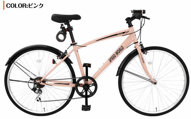 自転車 クロスバイク「組立動画あり」【スピードワールド】クロスバイク 26インチ シマノ6段変速 自転車 26インチ 軽量 スチールフレーム 初 通勤  通学 大人 泥除け付き ライト付き カギ付きの通販はau PAY マーケット - SpeedWorld au PAY マーケット店 | au PAY  ...