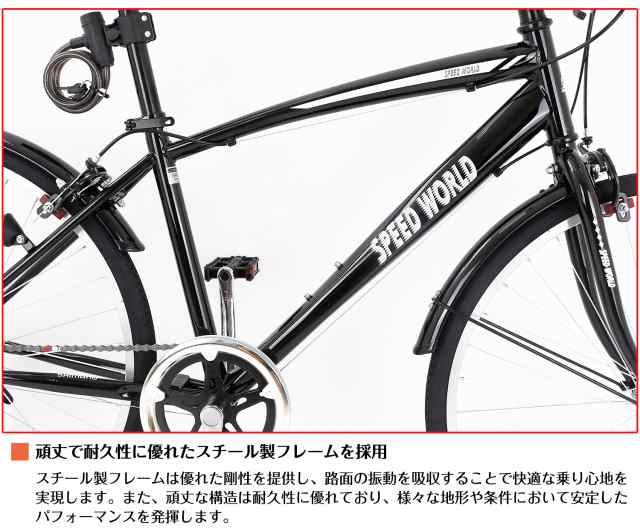 自転車 クロスバイク「組立動画あり」【スピードワールド】クロス