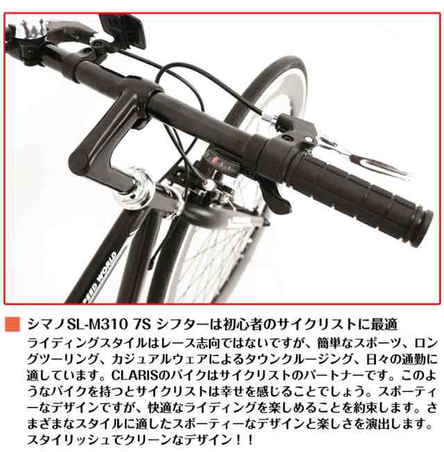 クロスバイク 自転車 シマノ シフター 700C*25C(約27インチ) 700c 