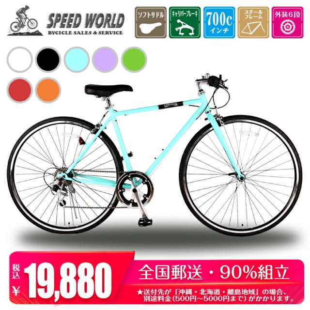 全国配達商品 90 組立 送料無料 シマノ Shimano 700 28c 約27インチ クロスバイク 自転車 アルミ 軽量 シマノ6段変速 変速 ギア付き の通販はau Pay マーケット Speedworld