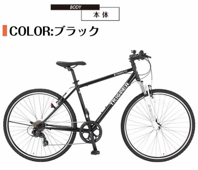 輪シスト クロスバイク ブラック 700C シングルギア