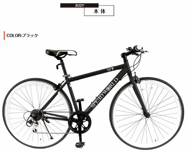 クロスバイク 90%組立 送料無料 シマノ（SHIMANO） 700*28C(約27インチ