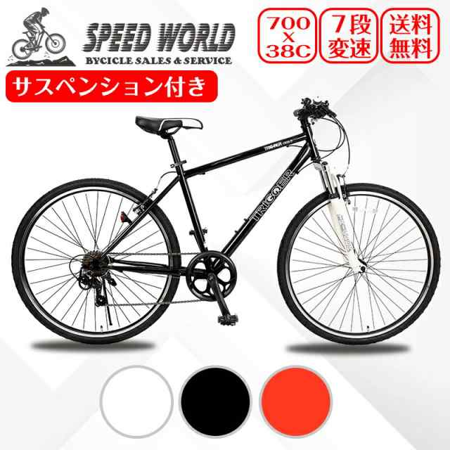適応体重クロスバイク 700C 27インチ シマノ 7段変速機自転車