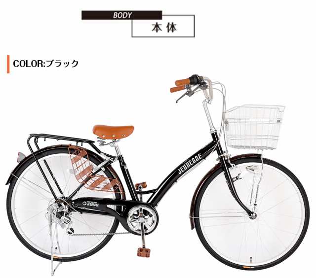 地域限定商品】 完成品 自転車 26インチ ママチャリ 6段変速ギア 新車