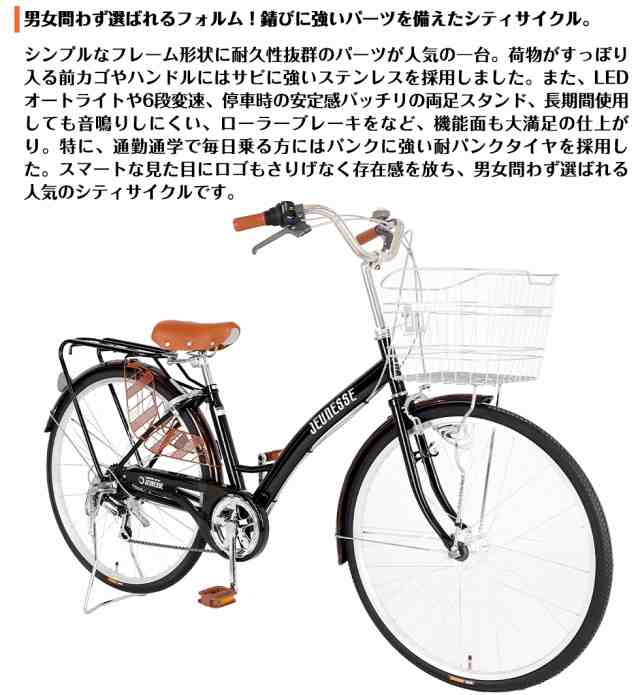 地域限定商品】 完成品 自転車 26インチ ママチャリ 6段変速ギア 新車