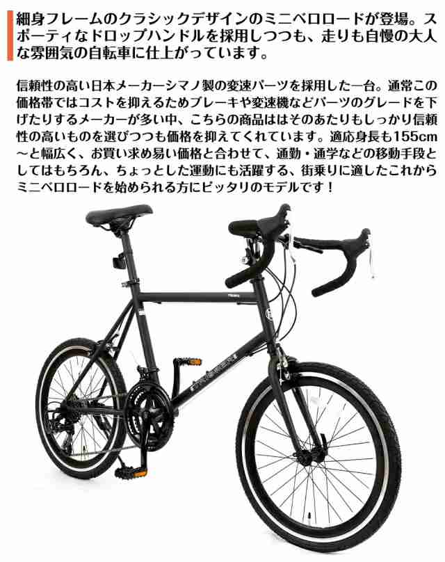 シマノ14段変速 自転車 オシャレ ミニベロロードバイク20インチ小径車