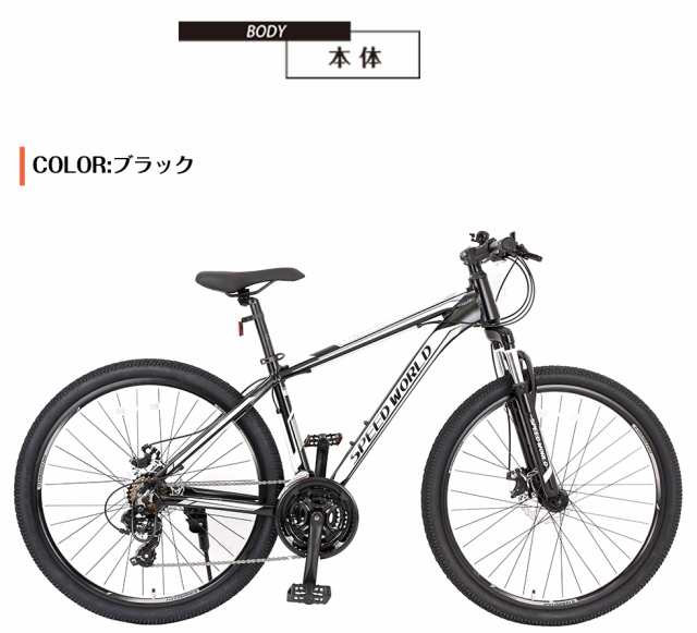 マウンテンバイク 21段変速 アルミフレーム 27.5インチ 自転車 軽量