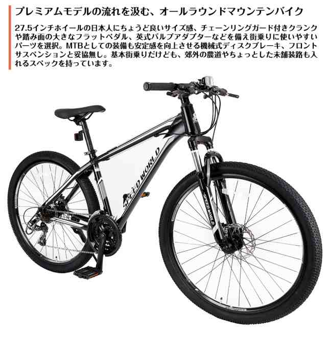 マウンテンバイク 21段変速 アルミフレーム 27.5インチ 自転車 軽量 サスペション付き 初心者 おしゃれ オシャレ 黒 通勤 通学 大人  90%組立 送料無料 チャリンコ【スピードワールド】の通販はau PAY マーケット - SpeedWorld au PAY マーケット店 | au  PAY マーケット ...