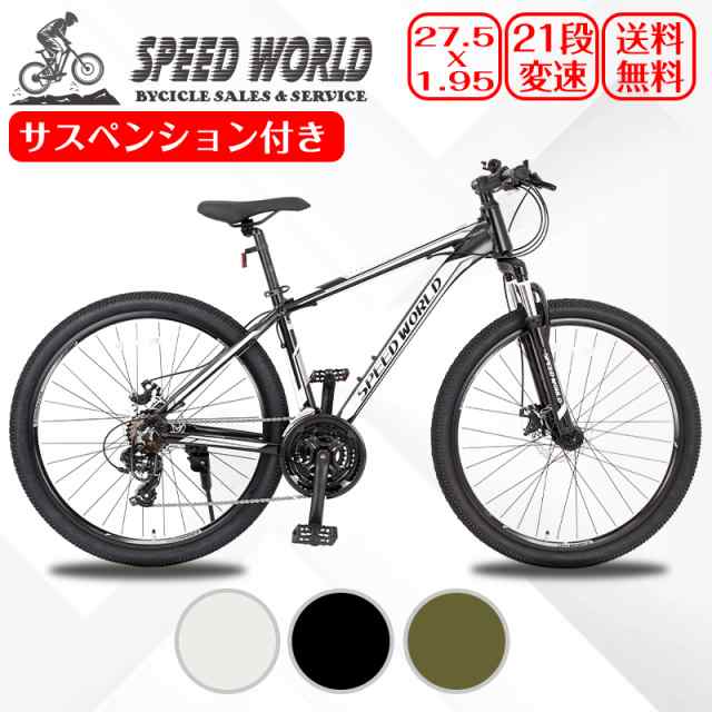 マウンテンバイク 21段変速 アルミフレーム 27.5インチ 自転車 軽量