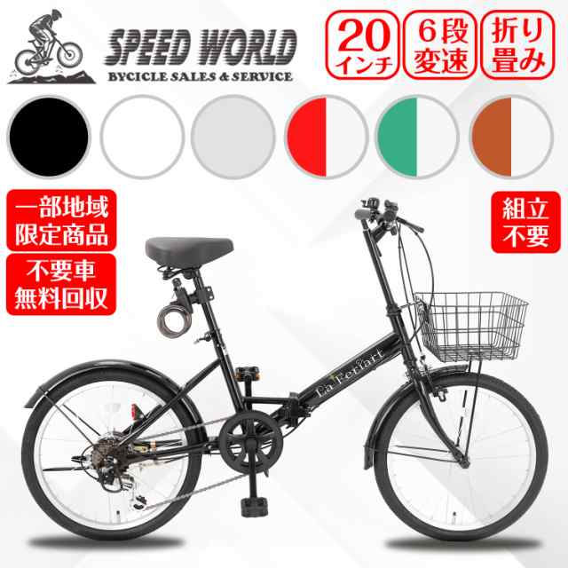 地域限定商品】 完成品 完成車 自転車 折りたたみ自転車 シマノ製6段