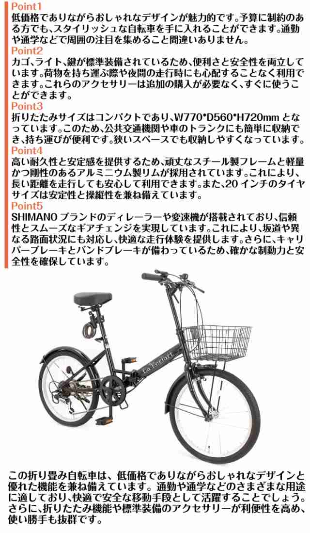 折りたたみ自転車 20インチ カゴ・ライト・カギ付き シマノ製6段ギア