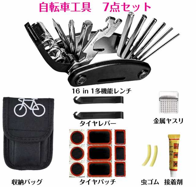 自転車修理キット 7点セット 自転車工具セット 16in1 パンク修理キット 六角レンチ タイヤレバー タイヤパッチ 持ち運び便利 収納バッグ  の通販はau PAY マーケット - SpeedWorld au PAY マーケット店 | au PAY マーケット－通販サイト