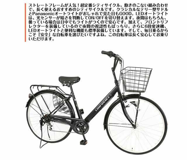 地域限定商品】 完成品 完成車 シティサイクル 27インチ ブラック