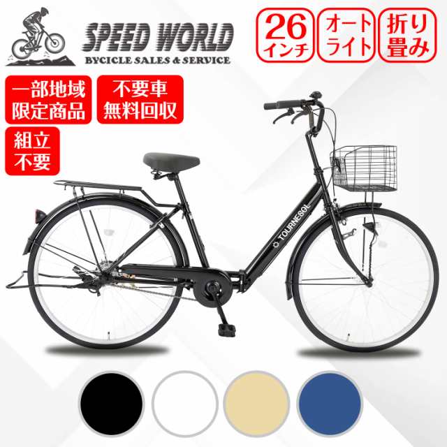 完成品 完成車 ママチャリ シティサイクル 26インチ 自転車