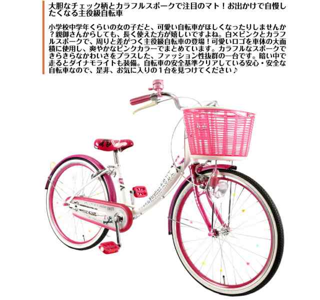 全国配達商品 送料無料 80%組立 子供自転車 24インチ ピコリーナラブ 