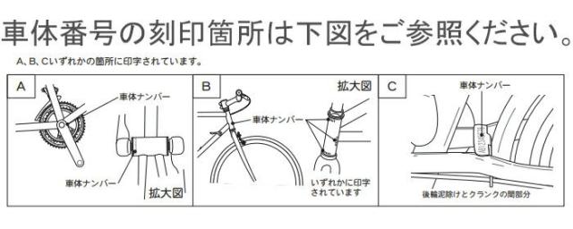 自転車防犯登録（盗難保険ではありません）自転車本体と同時注文の場合 