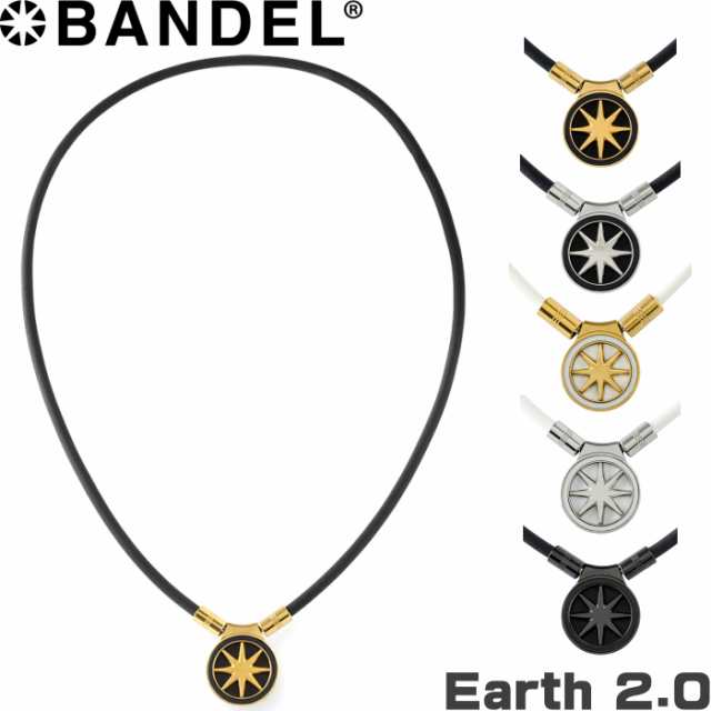 BANDEL バンデル Earth 2.0 アース 2.0　磁気ネックレス healthcare necklace　【ヘルスケア 肩こり 首こり メンズ レディース 健康グッ