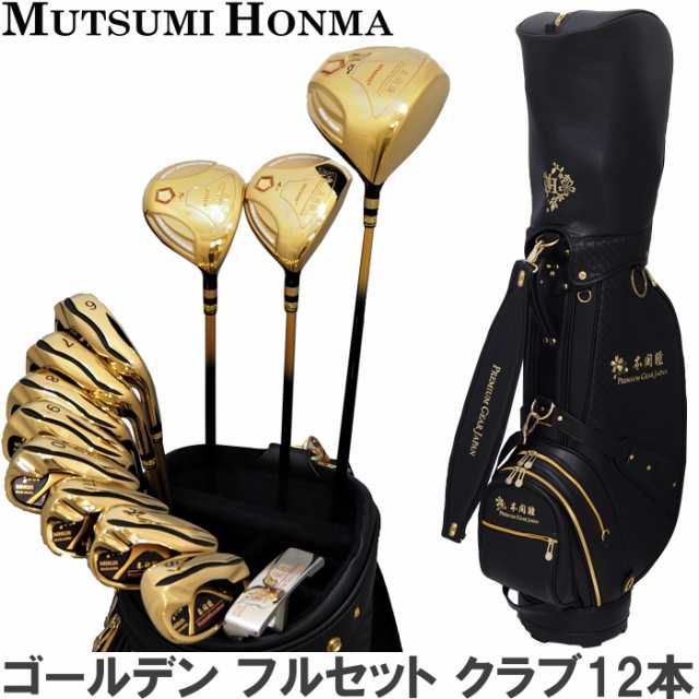 MUTSUMI HONMA ムツミ ホンマ MH-V2 ゴールデン フルセット　クラブ12本 (DR,4W,7W,6I-11I,AW,SW,PT)  キャディバッグ付 　(高反発ヘッド/本間睦）｜au PAY マーケット