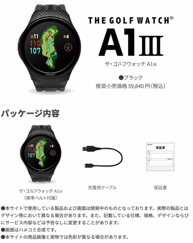 グリーンオン THE GOLF WATCH A1 III-