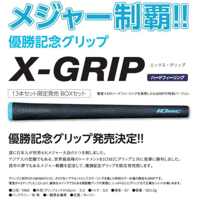 【ネコポス送料無料】IOMIC イオミック X-GRIP 2.3 ゴルフグリップ ハードフィーリング 【単品販売】【松山英樹プロ使用】｜au PAY  マーケット