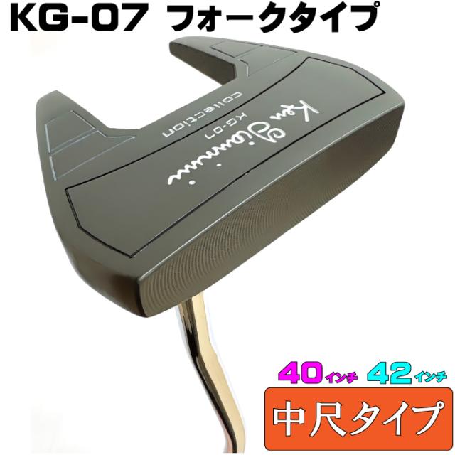 Ken Giannini ケンジアニーニ KG-07 中尺パター (40インチ/42