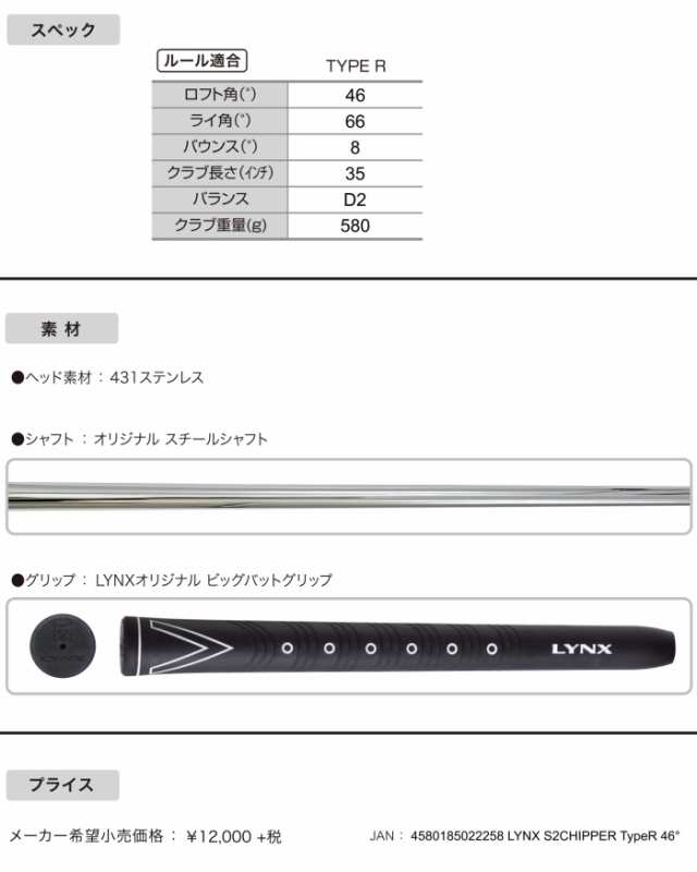 LYNX(リンクス) YS-ONE チッパー TYPE S 2015 LYNXオリジナル スチール