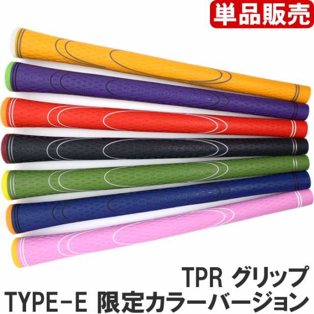 メール便発送可】TPR グリップ（単品販売）TYPE-E 限定カラーバージョンの通販はau PAY マーケット - ゴルフアトラス