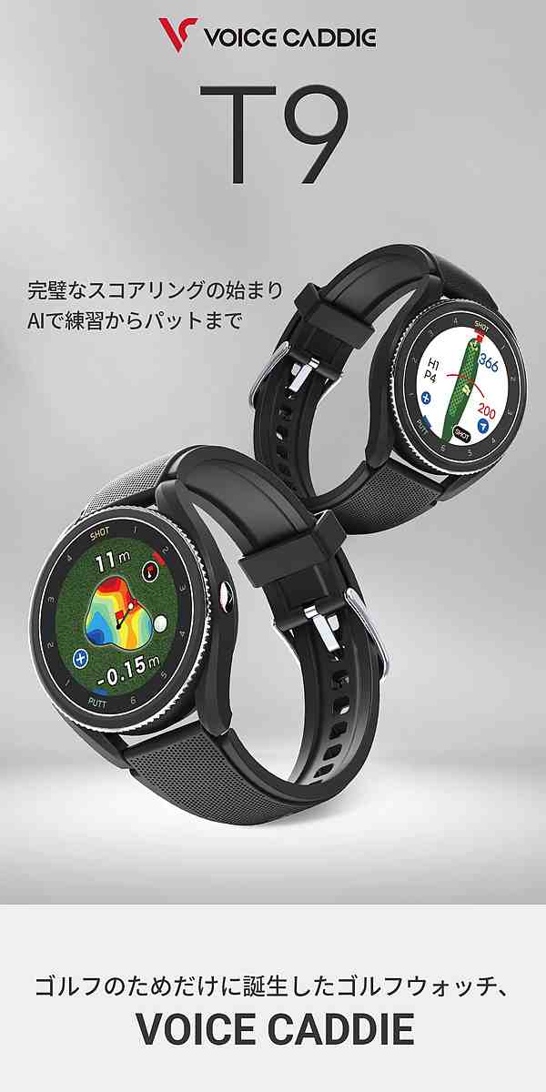 ボイスキャディT9 VOICE CADDIE t9 ゴルフ時計 距離計 - アクセサリー