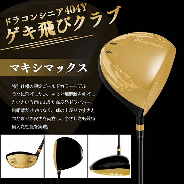 超高反発ドライバー】 WORKS GOLF ワークスゴルフ マキシマックス ゴールドプレミア ドライバー ワークテック V-SPEC αIII  シャフト【特注限定ゴールド仕様】の通販はau PAY マーケット - ゴルフアトラス | au PAY マーケット－通販サイト