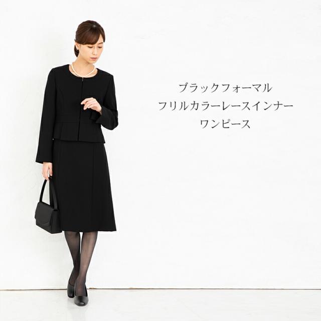 喪服 レディース 礼服 フリル レース インナー ワンピース 日本製生地 ブラックフォーマル ママスーツ 冠婚葬祭 お宮参り 服装 母親 オの通販はau Pay マーケット Milulu