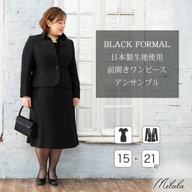 前開き ワンピース アンサンブル / 喪服 礼服 レディース ジャケット 日本製生地 大きいサイズ ブラックフォーマル ママスーツ 冠婚葬祭 |au PAY マーケット