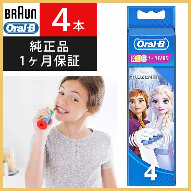 ブラウン オーラルb 替えブラシ 子供 子供用 純正 正規品 Braun 電動歯ブラシ ディズニー アナと雪の女王 アナ雪 4本入 Eb10の通販はau Pay マーケット 純正品の館