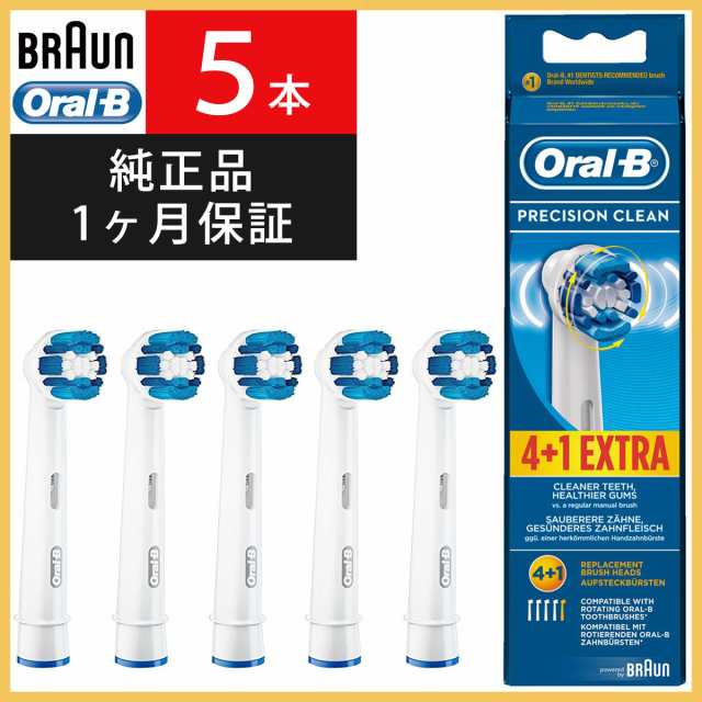 ブラウン オーラルb 替えブラシ 純正 正規品 Braun 電動歯ブラシ ベーシックブラシ パーフェクトクリーン 5本入 Ebの通販はau Pay マーケット 純正品の館