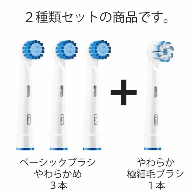 ブラウン オーラルb 替えブラシ 純正 正規品 Braun 電動歯ブラシ ベーシックブラシ やわらかめ やわらか極細毛ブラシ 4本入 Ebs17 Eb60の通販はau Pay マーケット 純正品の館