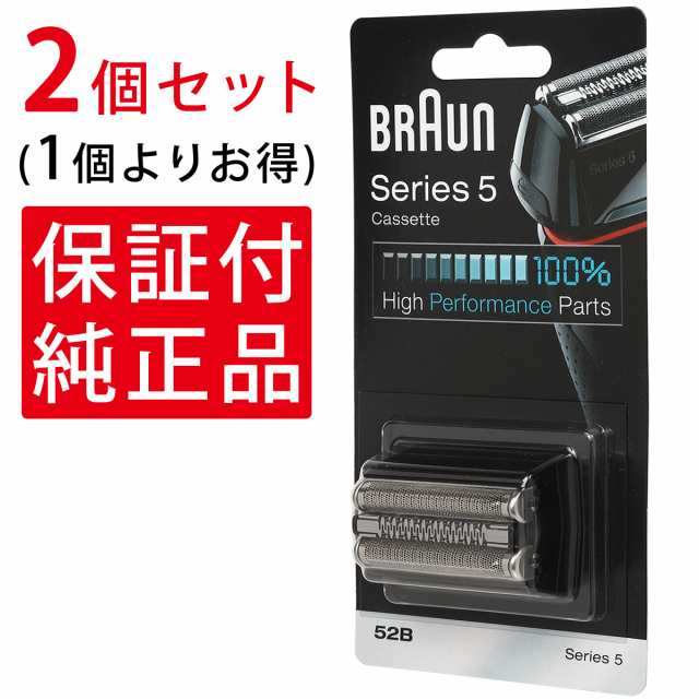 2個セット】 ブラウン シェーバー 替刃 シリーズ5 52B 52S 網刃 内刃 一体型 カセット 替え刃 髭剃り 純正 海外正規品の通販はau  PAY マーケット - 純正品の館 | au PAY マーケット－通販サイト