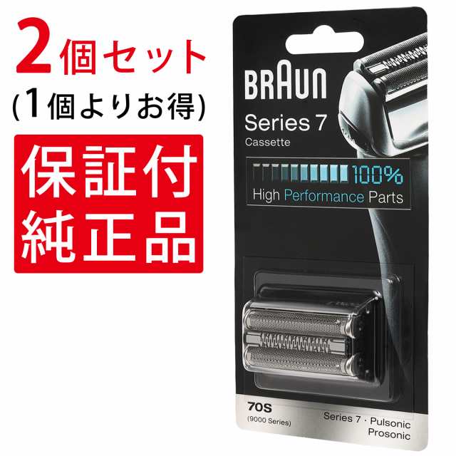 2個セット ブラウン シェーバー 替刃 シリーズ7 70s 70b 網刃 内刃 一体型 カセット プロソニック対応 ブラック 替え刃 髭剃り 純正 の通販はau Pay マーケット 純正品の館