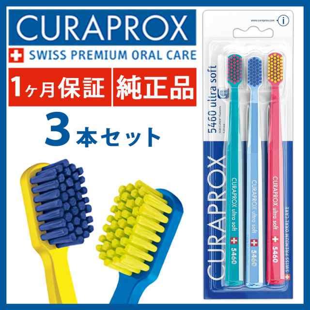 CURAPROX クラプロックス CS5460 CS3960 CS1560 CSsmart キュラ