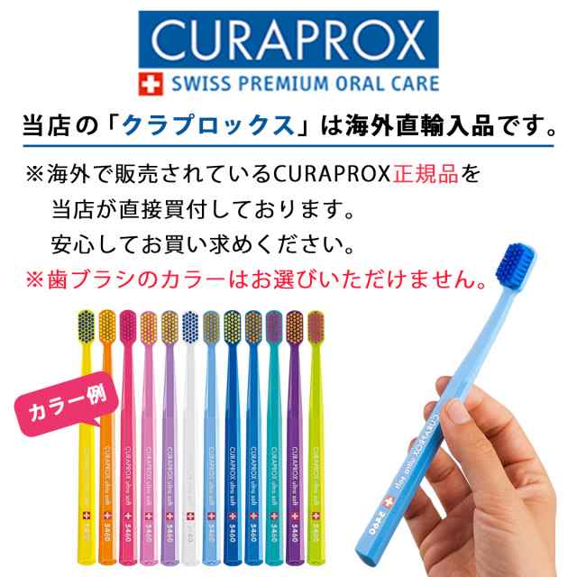 CURAPROX クラプロックス CS5460 CS3960 CS1560 CSsmart キュラ