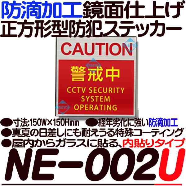 目立つ!! 劣化に強い防犯ステッカー!! 「24時間警戒中」手軽に防犯