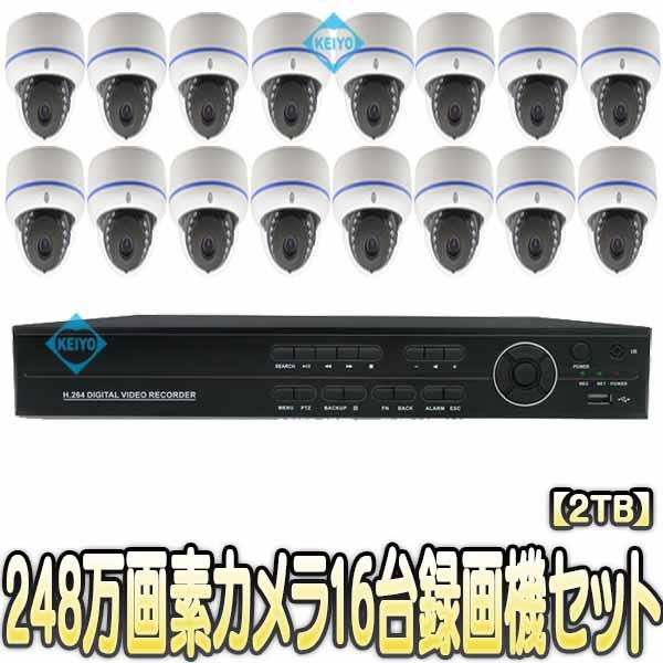 ASR-AHD1080Dセット16(2TB)【屋外設置対応赤外線搭載248万画素フルハイビジョンドーム型カメラ16台+2TB搭載レコーダーセット】 【防犯カメラ】【監視カメラ】の通販は