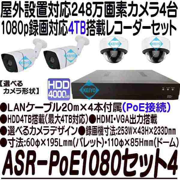 セール2024防犯カメラ4台セット HDD4TB内蔵 200万画素 広角3.6mmレンズ防犯カメラ4台＋4chデジタルレコーダー 1080Pモデル 防犯カメラ