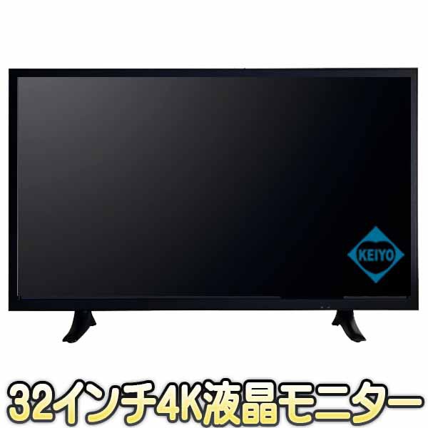 ASM-MNT32A-4K【4K対応32インチUHDハイビジョン液晶モニター】 【防犯カメラ】 【ネットワークカメラ】 【VESA400×200】