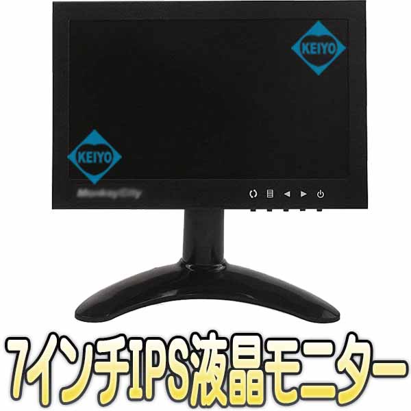 ASM-MNT70IPS【HDMI・VGA・BNC・AV入力搭載7インチワイドIPS液晶